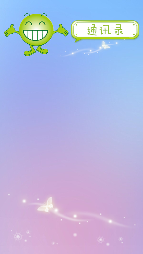 数据存储_绿豆通讯录-csdn博客