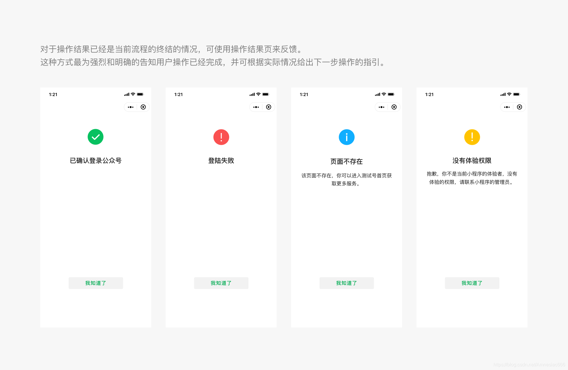 微信小程序页面设计指南——个人笔记_微信页面设计指南-CSDN博客