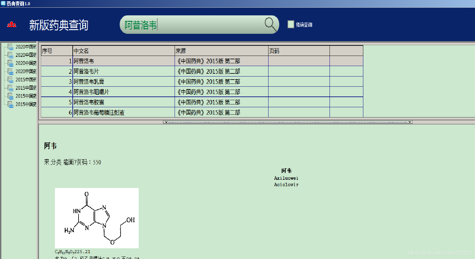 中国药典2020新版查询 2015全文离线检索系统试用版