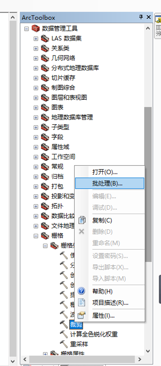 裁剪批处理选项
