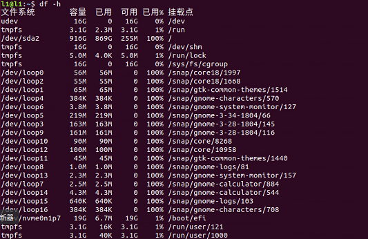 ubuntu上的 /dev/loop0 到 /dev/loop18占到100%的处理