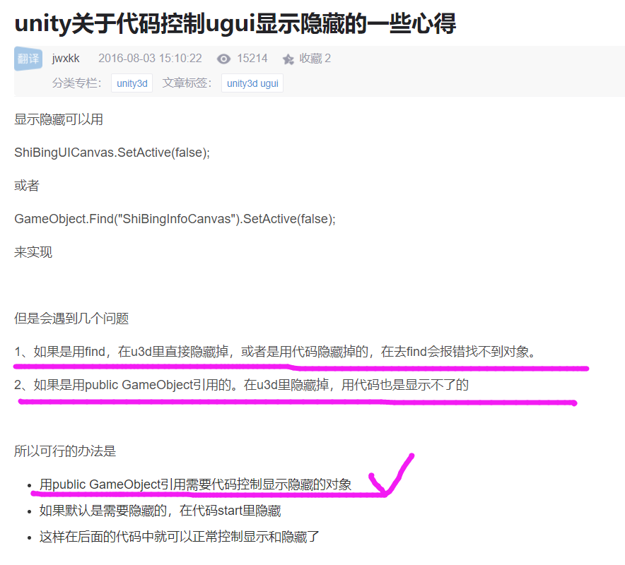 Unity学习笔记：控制UI的显示与隐藏（GameObject.Find找不到还报错？）CSDN博客