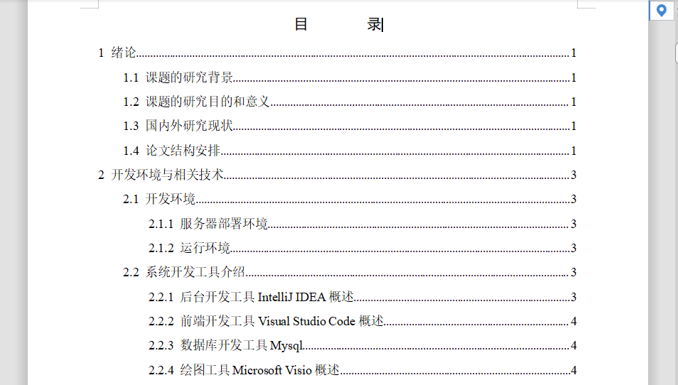 如何设置论文目录左对齐?