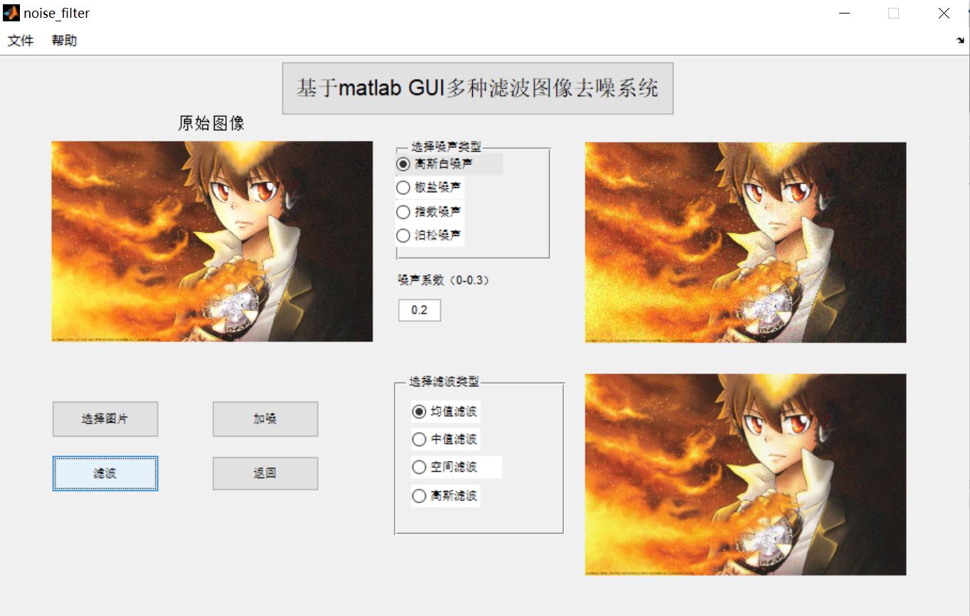 【图像去噪】均值+中值+空间+高斯滤波图像去噪【含GUI Matlab源码 763期】