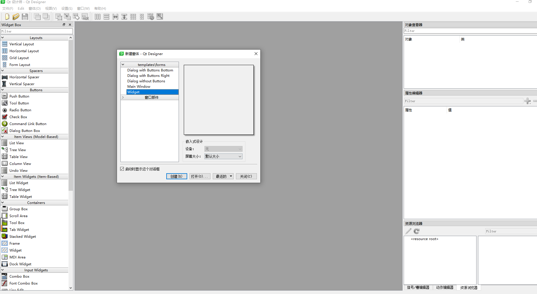 pyqt5 desinger 功能介绍_qt designer的widget box详解-CSDN博客