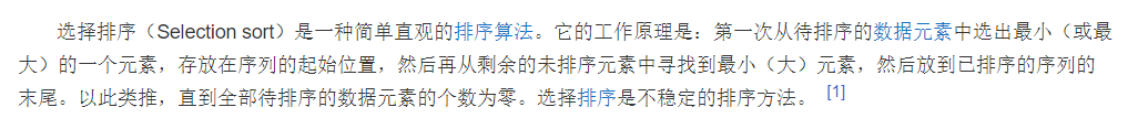 选择排序
