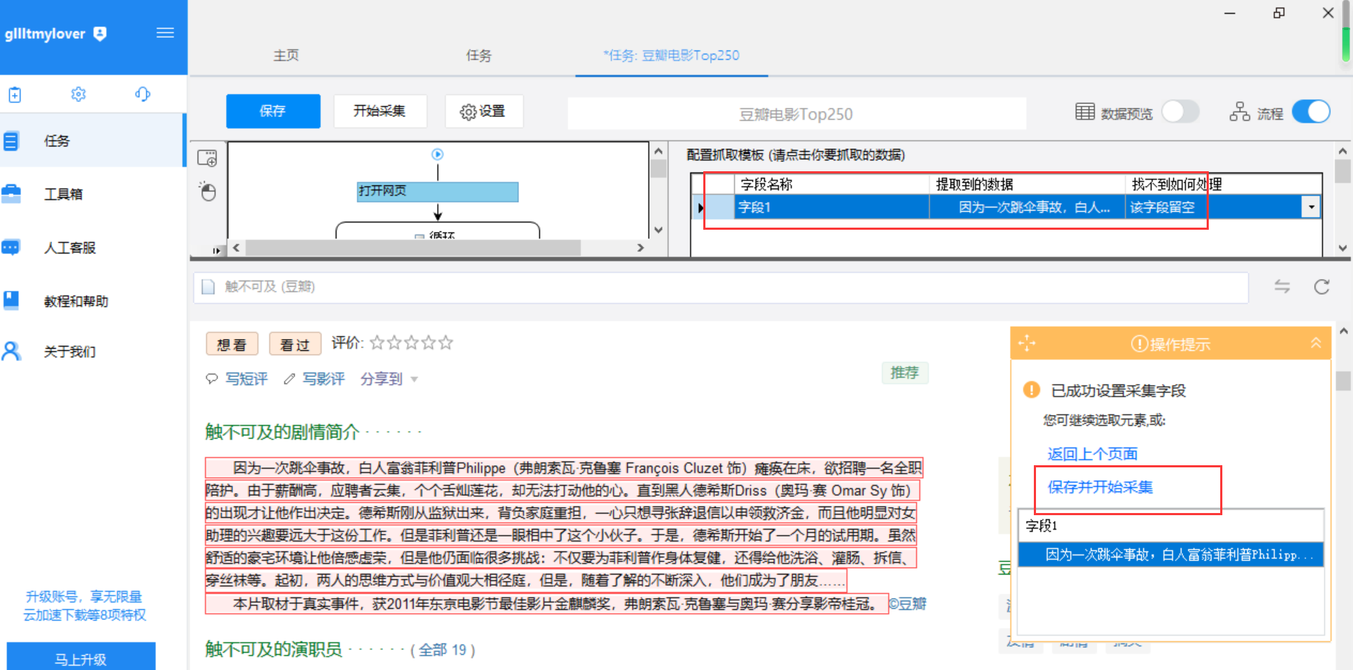 八爪鱼软件爬取数据的操作流程