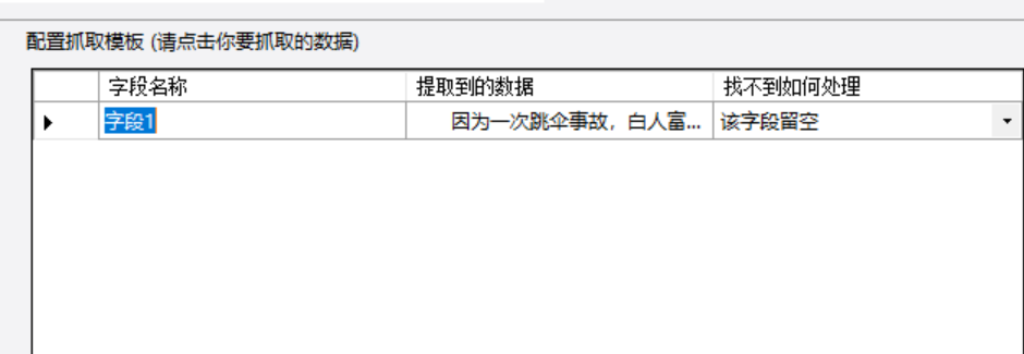 八爪鱼软件爬取数据的操作流程