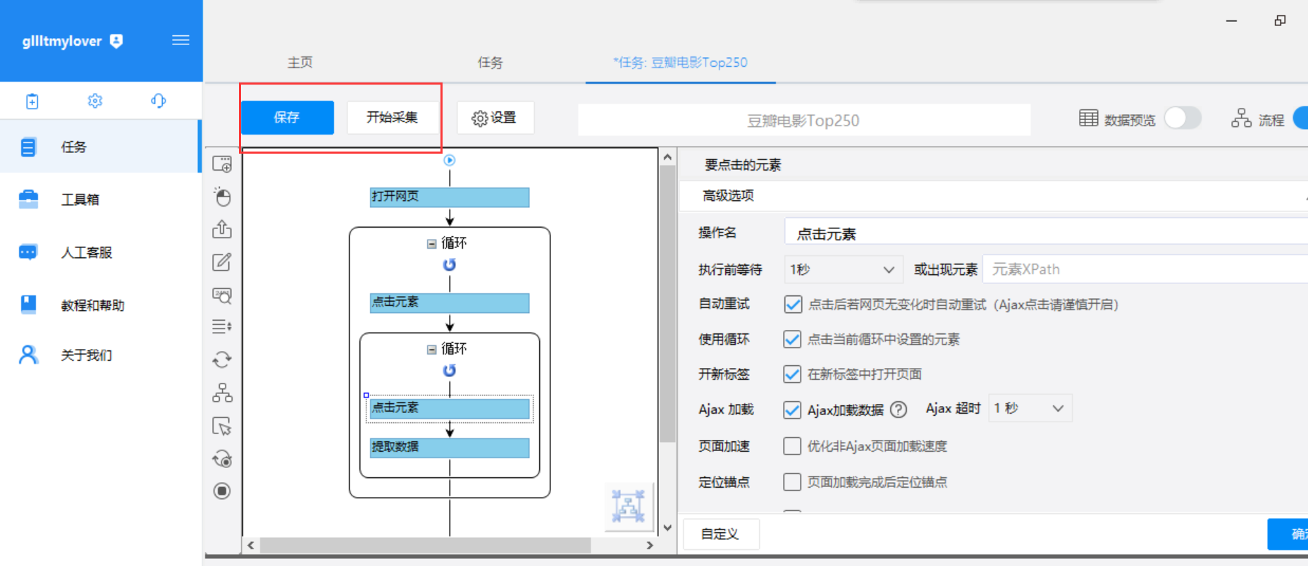 八爪鱼软件爬取数据的操作流程