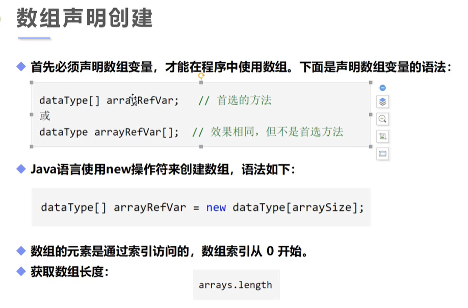 Java-数组的声明与创建