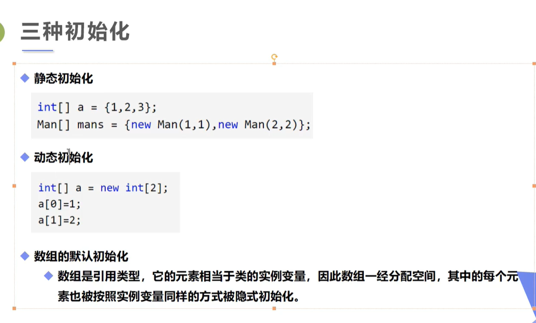 Java-数组 三种初始化及内存分析