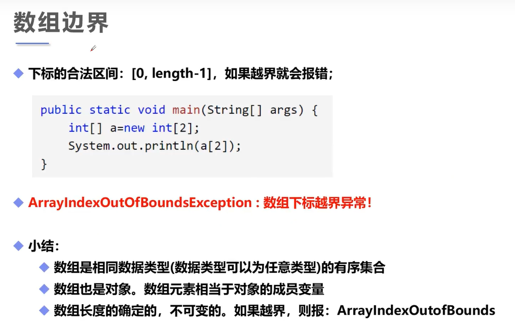 Java-数组下标越界及小结