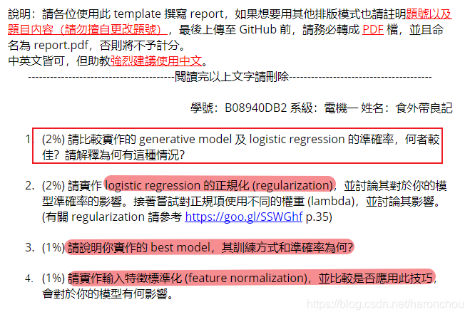 李宏毅机器学习作业二 Hello World Csdn博客 李宏毅机器学习作业二