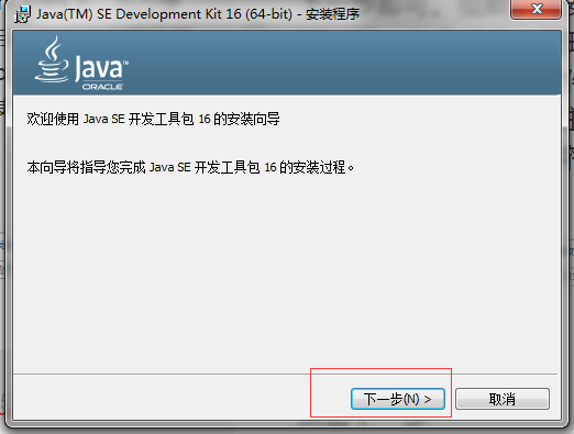 jdk16的下载与安装_oracle官网jdk16-CSDN博客