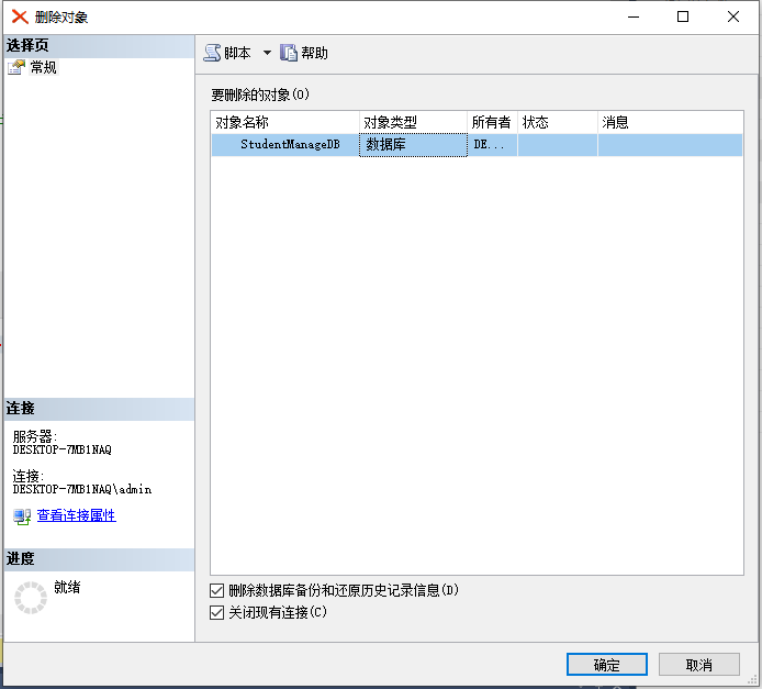 sql数据库 ‘xxxxxx‘ 已存在，请选择其他数据库名称