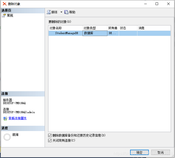 sql数据库 ‘xxxxxx‘ 已存在,请选择其他数据库名称