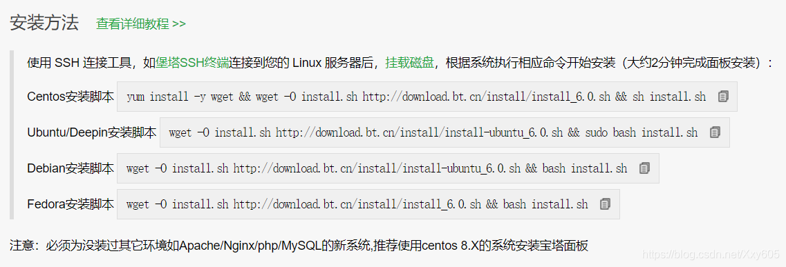 Linux & Raspberry树莓派4B——从零开始无图形化界面搭建基于宝塔面板的树莓派小型服务器_系统安装、连接WiFi和SSH、安装LNMP、关机指令、初次备份