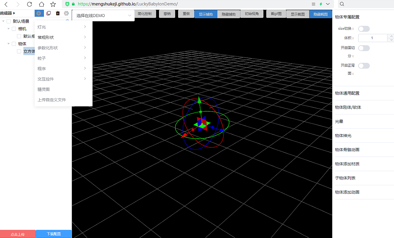 Babylonjs 基础教程与填坑①入门常用网址_babylonjs中文教程-CSDN博客