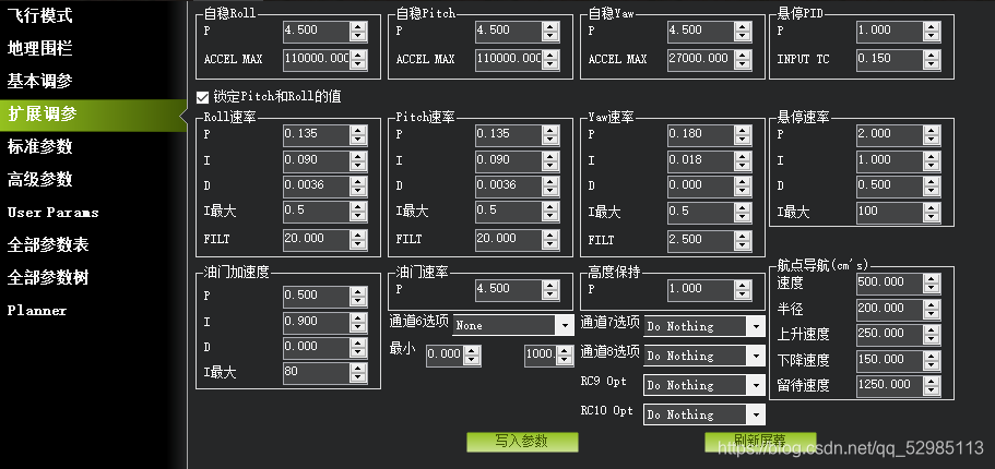 MP中PID默认参数