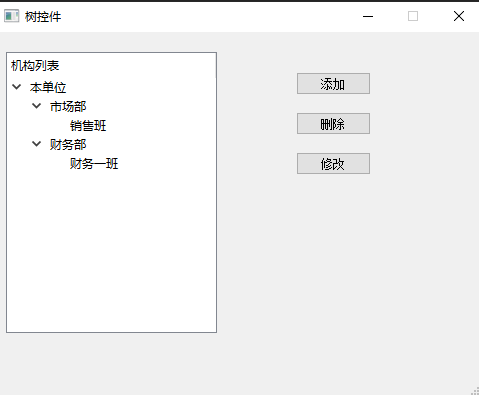 PyQt5树形结构控件QTreeWidget操作