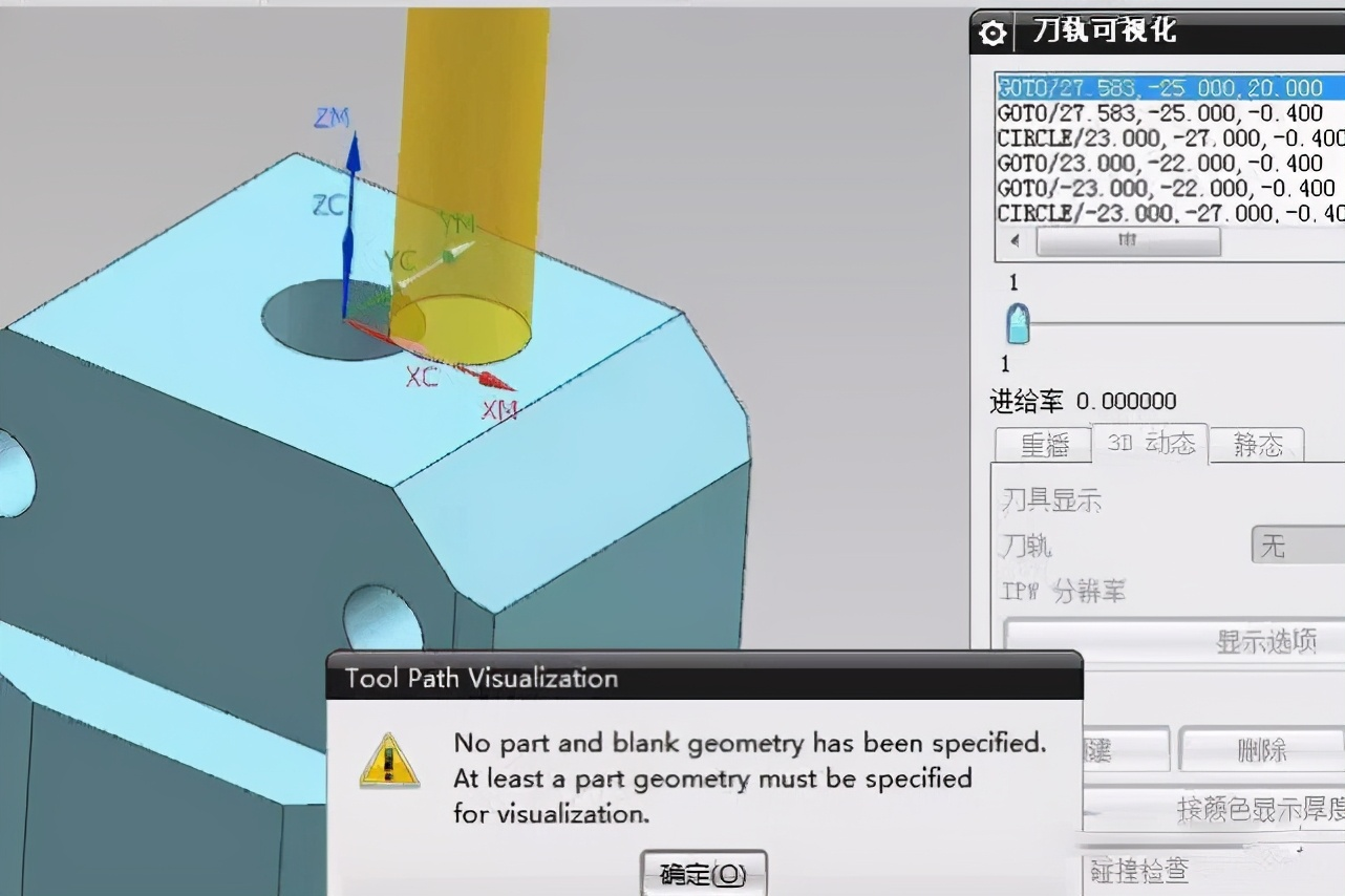 UG编程上机时刀路模拟出现报错时该怎么办