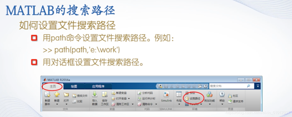 MATLAB如何设置文件搜索路径