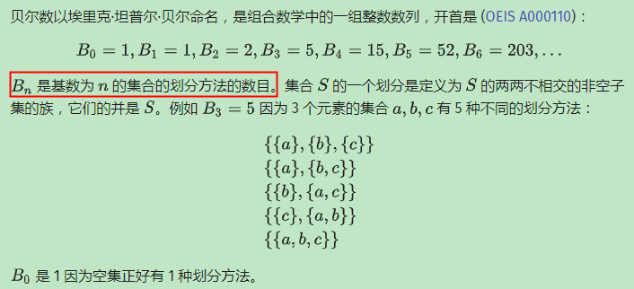 Bell数-Stirling数-集合划分-整数分拆_studyeboy的博客-CSDN博客