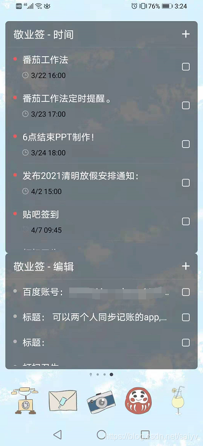 便签怎么移到桌面