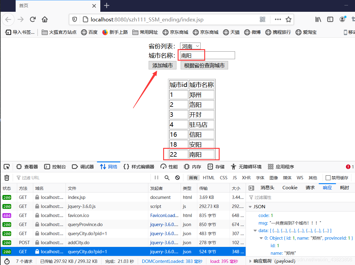 SSM再见——另一个小项目来结束它！！！