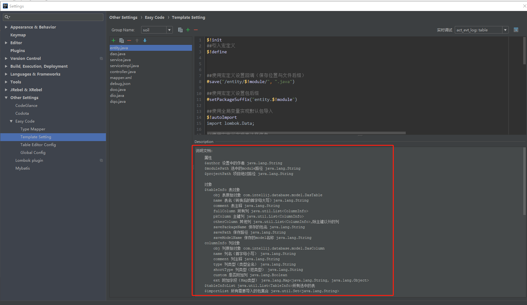 easycode-自定义的模板-类型对应问题