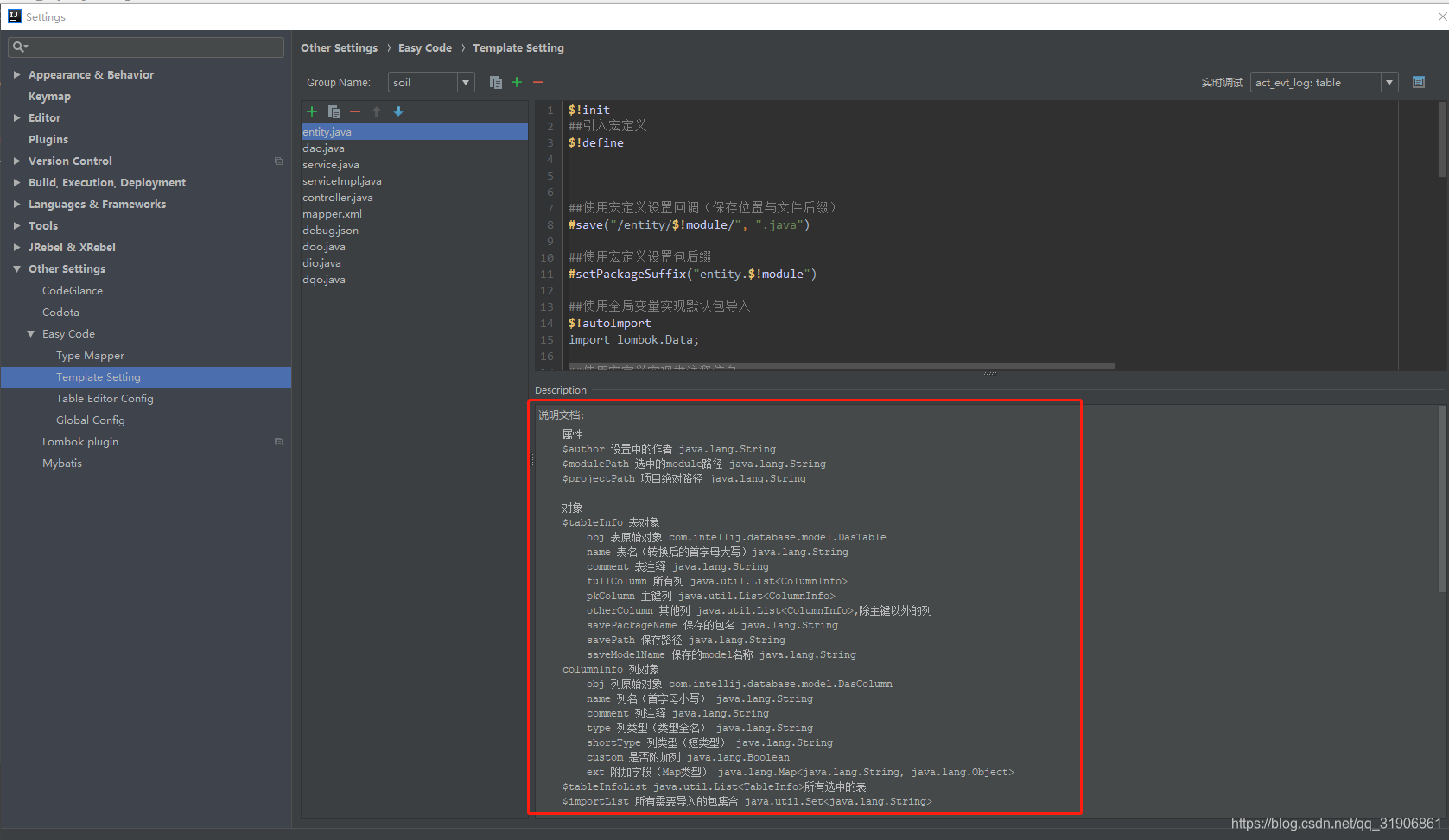 easycode-自定义的模板-类型对应问题