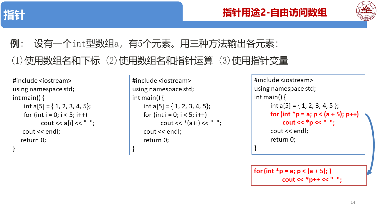 通常額外引入一個新的指針變量p訪問數組,因為數組名指向的首地址是