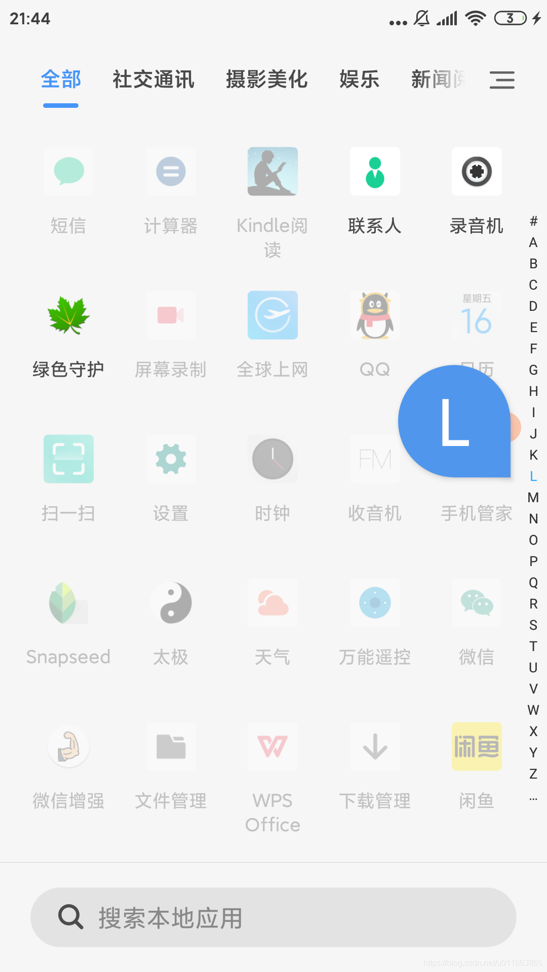 Android黑科技之删除系统App