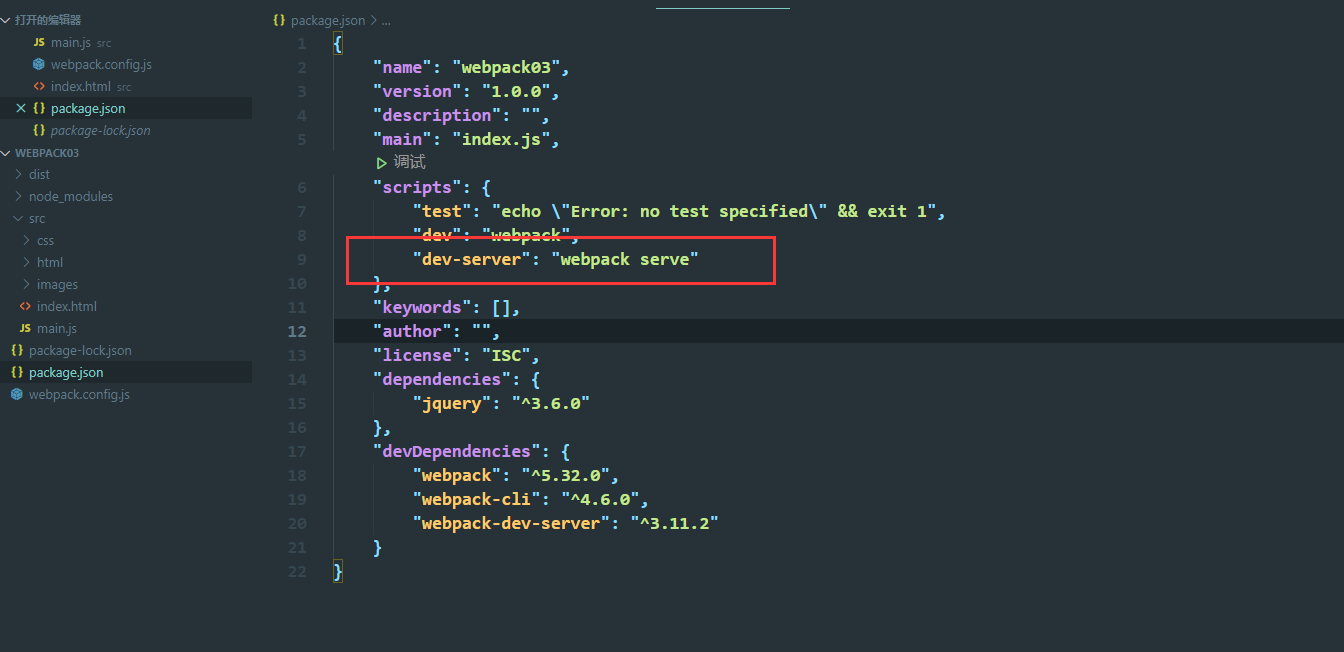 webpack-dev-server的安装使用_visual studio code webpack-dev-server版本查看-CSDN博客