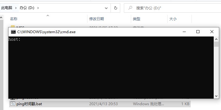 双击打开ping时间戳.bat文件后