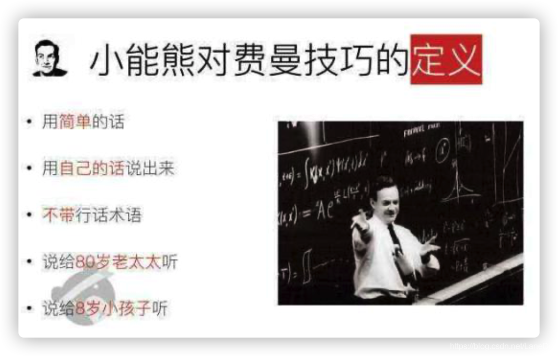 被称为史上最高效学习方法——费曼学习法