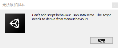 【解决】Can‘t add scripts behaviour XXXX，The Scripts needs to derive from MonoBehaviour！