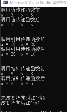 函数的参数传递（值传递，引用传递，指针传递）