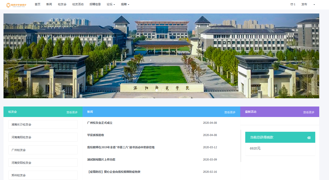 校友录管理信息系统