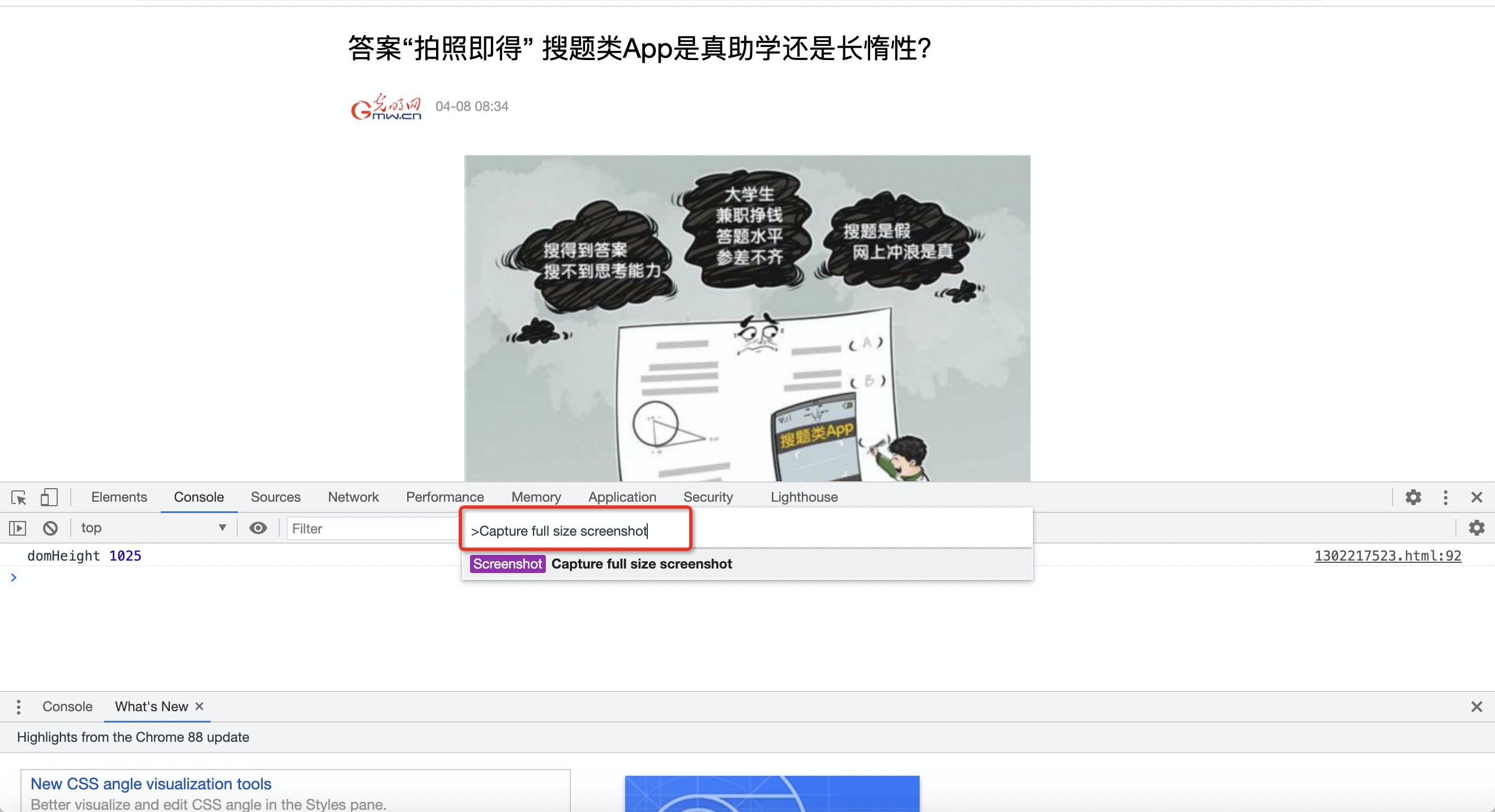 Mac上使用Chrome浏览器截取长图