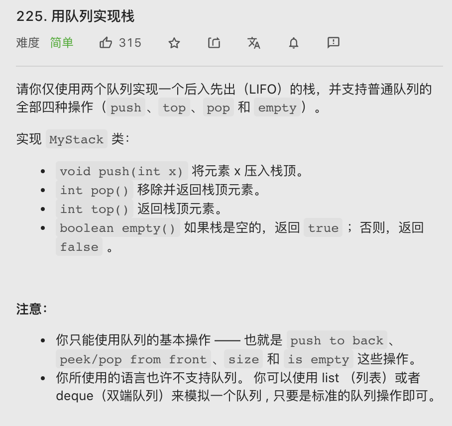 【LeetCode笔记】225. 用队列实现栈（Java、队列、栈）