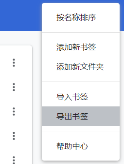 导出书签