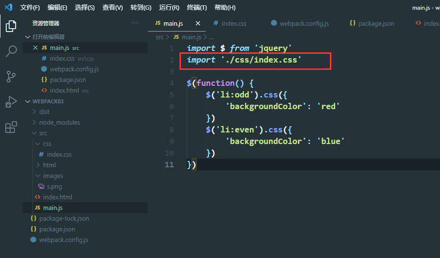 webpack的安装使用