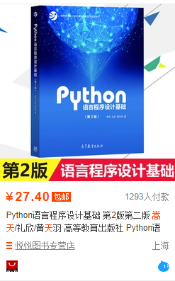 python语言程序设计基础（第二版）