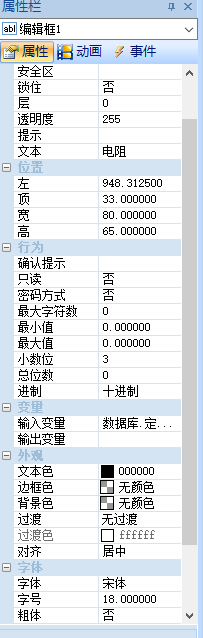 SCADA组态软件标签和编辑框小数位