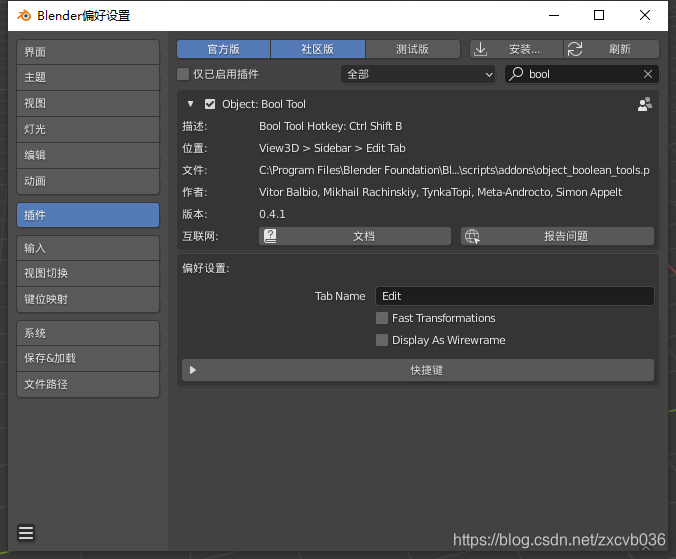 Blender 布尔工具使用 Zxcvb036的博客 程序员宝宝 Blender 布尔 程序员宝宝