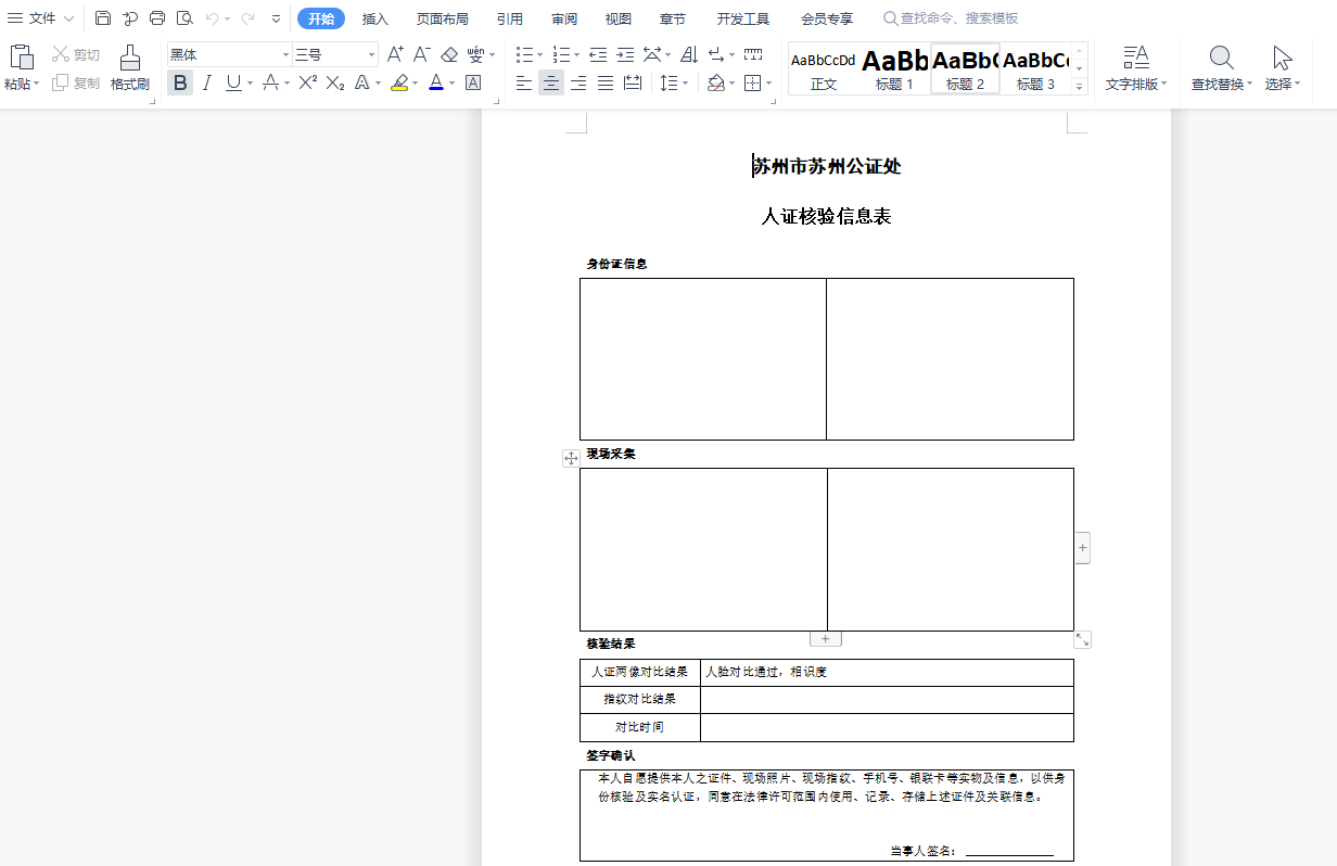 word模板