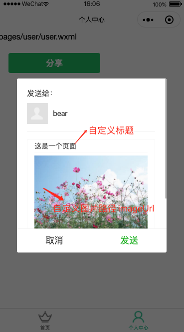 小程序之 实现转发/分享功能
