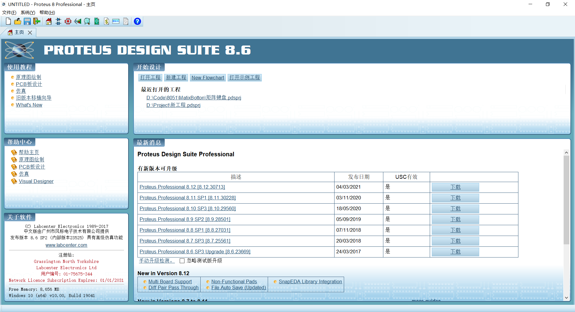 Proteus的開始界面