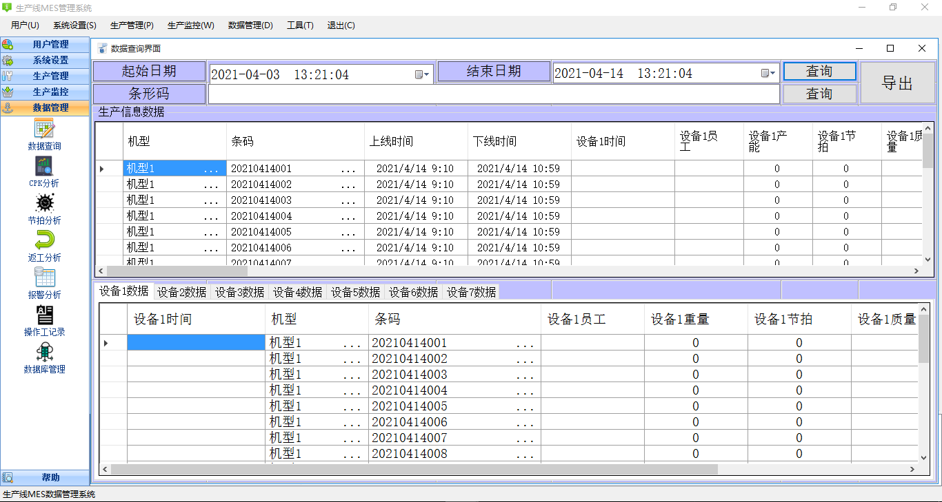 C#开发生产线MES系统软件源码